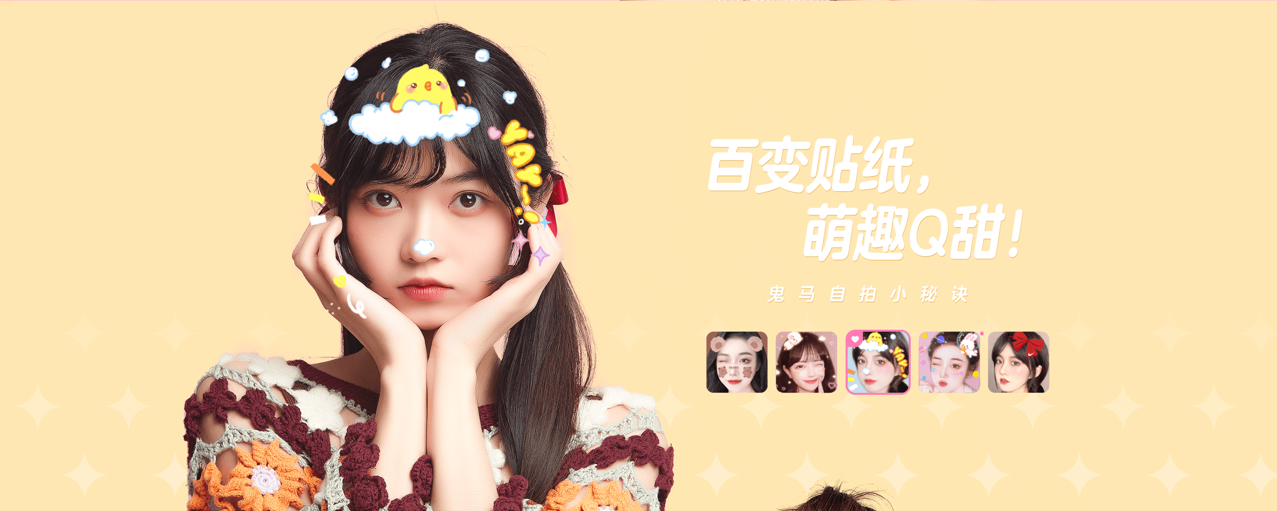 百变贴纸，萌趣Q甜