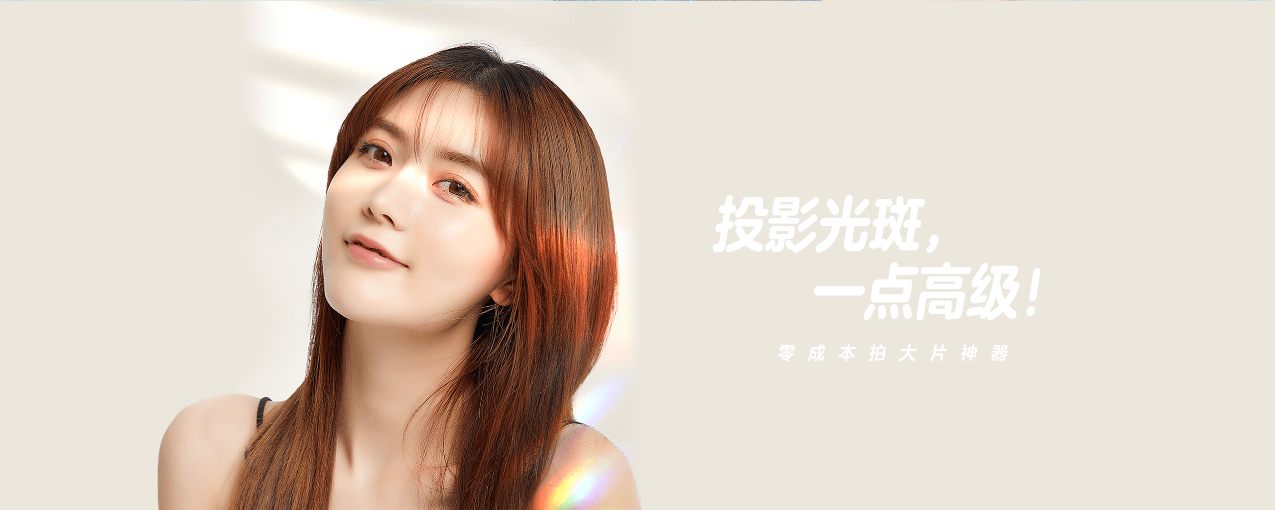 投影光斑，一点高级